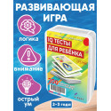 IQ тесты 2-3 года / Развивающие обучающие карточки настольные игры для детей