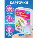 IQ тесты 2-3 года / Развивающие обучающие карточки настольные игры для детей