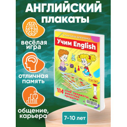 Учим ENGLISH / Развивающая...