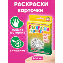 Раскраски в дорогу 3-10 лет (большие карточки) набор карточек для детей в дорогу обучающие развивающие карточки