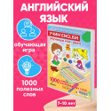 Учим ENGLISH / 1000 необходимых английских слов / Английский язык настольная игра ходилка для детей квест мемо