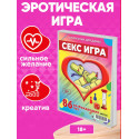 Секс игра / Эротическая секс игра для пары двоих взрослых влюбленных