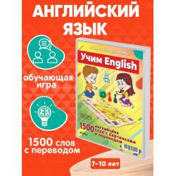 Учим ENGLISH / 1500 слов +...