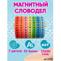 СЛОВОДЕЛ / Словодел развивающая игрушка подарок для детей