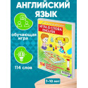 Учим ENGLISH / Развивающая настольная игра английский язык для детей