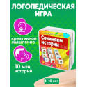 Обучающие кубики Сочиняем истории (10 млн. вариантов) 3-10 лет развивающая игрушка для детей в дорогу