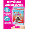 Причёски для девочек 5-12 лет набор карточек для детей в дорогу обучающие развивающие карточки