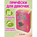 Причёски для девочек 5-12 лет (подарочное издание) набор карточек для детей в дорогу обучающие развивающие карточки