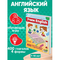 Учим ENGLISH / 100 Present...