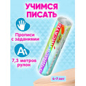 Учимся писать (рулон 7,3 метра) 4-7 лет развивающие обучающие игры для детей в дорогу развитие ребенка