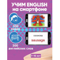 Учим ENGLISH / 300 видео английских слов + Ваш смартфон / Развивающая игра видеоуроки по английскому языку для детей
