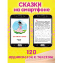 120 КОРОТКИХ СКАЗОК (аудио + текст) 3-5, 5-7 лет аудиокнига для детей  сказки в дорогу развитие ребенка