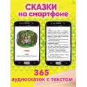 365 редких аудиосказок + тексты / 3-5, 5-7 лет / 365 коротких аудиосказок для детей слушать онлайн