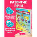 Угадай сказку / 100 картинок из сказок + Ваш смартфон / Развивающая настольная игра ходилка для развития речи детей