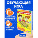 Учимся считать /104 примера на сложение, вычитание / Развивающая настольная игра ходилка на сложение вычитание