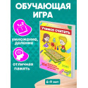 Учимся считать / 104 примера на умножение и деление / Развивающая настольная игра ходилка на умножение деление
