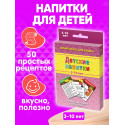 Детские напитки 3-10 лет набор карточек для детей в дорогу обучающие развивающие карточки