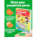 Придумай слово / 184 головоломки со словами / Развивающая настольная игра для детей ходилка квест мемо
