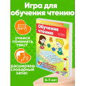 Обучение чтению / 92 головоломки со словами пинтышки / Развивающая настольная игра для детей ходилка квест мемо