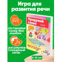 Придумай слово / 92 головоломки пропуски + анаграммы (вагончики) / Развивающая настольная игра для развития речи у детей