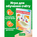 Учимся считать / 328 арифметических задач / Развивающая настольная игра ходилка на сложение вычитание умножение деление