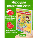Развиваем речь / 200 тестов по русскому языку + Ваш смартфон /  Развивающая настольная игра ходилка для обучения чтению