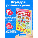 Головоломки со словами / 400 тестов, ребусов, анаграмм + смартфон / Развивающая настольная игра для детей ходилка, квест, мемо