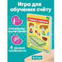 Учимся считать (4 обучающих игры) 4-7 лет развивающие настольные игры для детей в дорогу