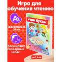 Учим буквы / 4 игры, 120 картинок / Развивающая настольная игра ходилка для обучения чтению