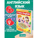 Учим ENGLISH / Развивающая книга плакат английский язык для детей