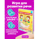 Уроки логопеда / 24 артикуляционных упражнения / Развивающая настольная игра ходилка для детей квест мемо