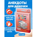 Весёлые истории (про девочку) 3-7 лет набор карточек для детей в дорогу обучающие развивающие карточки