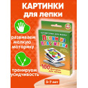 Лепим из пластилина 3-7 лет набор карточек для детей в дорогу обучающие развивающие карточки