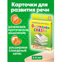 Обсуждаем сказки 3-5 лет набор карточек для детей в дорогу обучающие развивающие карточки