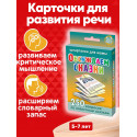 Обсуждаем сказки 5-7 лет набор карточек для детей в дорогу обучающие развивающие карточки