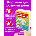 Рассказы в картинках /  Развивающие карточки настольные игры для детей малышей