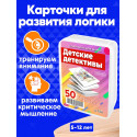 Детские детективы / Развивающие обучающие карточки настольные игры для детей