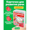 Набор карточек / Шпаргалки для мамы / Английский язык / Развивающие карточки для детей