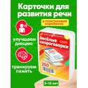 Веселые скороговорки / Развивающие обучающие карточки настольные игры для детей