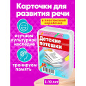 Набор карточек / Шпаргалки для мамы / Детские потешки / Развивающие карточки для детей