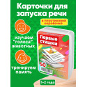 Первые стишки / Развивающие книги для обучения чтению детей