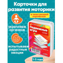 Подвижные игры 1-3 года / Развивающие обучающие карточки настольные игры для детей