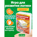 Головоломки из спичек / Головоломки развивающие карточки настольные игры для детей