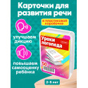 Уроки логопеда / Развивающие обучающие карточки настольные игры для детей