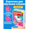 Складываем слоги / Развивающие обучающие карточки настольные игры для детей