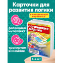 Логические задания 3-6 лет / Развивающие карточки логические задания книги для детей