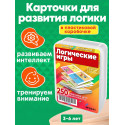 Логические игры 3-6 лет / Развивающие карточки настольные логические игры для детей