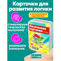 Логические картинки / Развивающие обучающие карточки настольные игры для детей