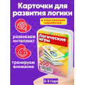 Логические игры 2-3 года / Развивающие карточки настольные логические игры для детей