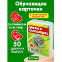 Детям о динозаврах / Развивающие обучающие карточки настольные игры для детей